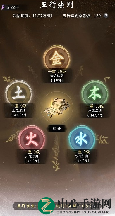 《一念逍遥》灵界法则介绍