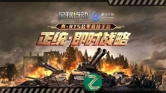 《全球行动》联盟军四金矿开局优劣分析指南