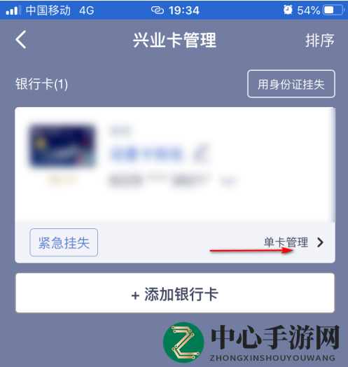 《兴业银行》查贷款方法介绍