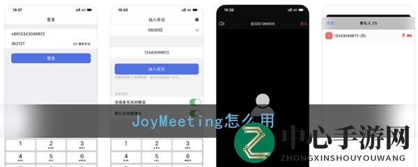 《JoyMeeting》使用方法揭秘