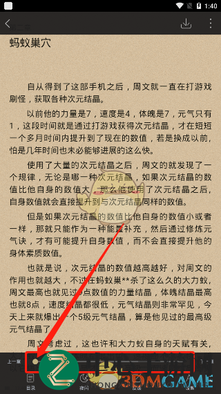 《全本免费快读小说》章节目录查看方法