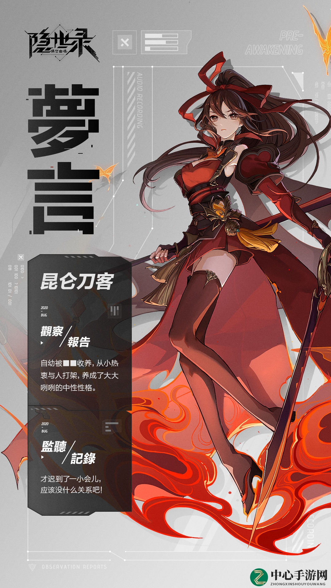 《隐世录》梦言角色展示