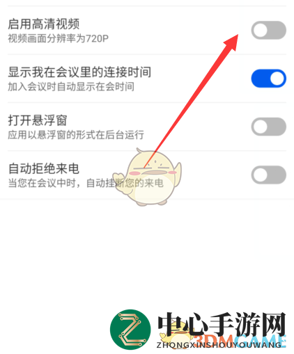 《云视讯》开启高清视频方法