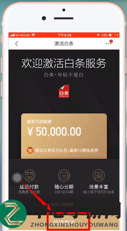 《京东》白条激活方法