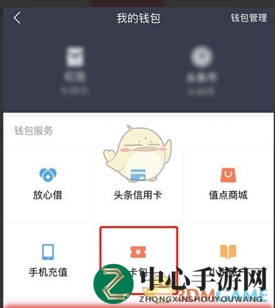 《今日头条极速版》卡券包查看方法