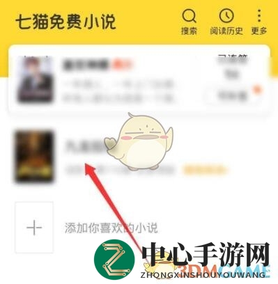 《七猫小说》朗读功能开启方法