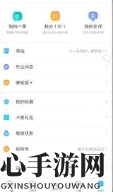 《作业帮》搜题声音关闭方法