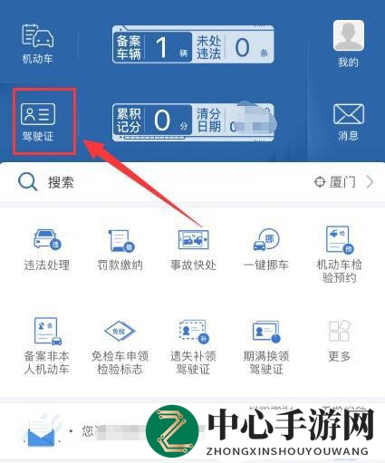 《交管12123》安全驾驶记录查看方法