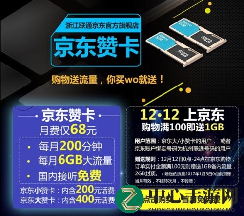 联通京东联手，赞卡套餐解析：性价比高，值得抢购