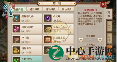 《问道手游》宠物顿悟丹获取详解图解