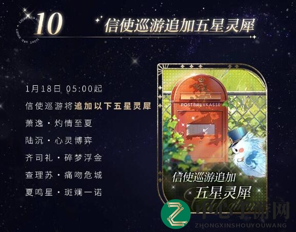 《光与夜之恋》1月18日更新内容