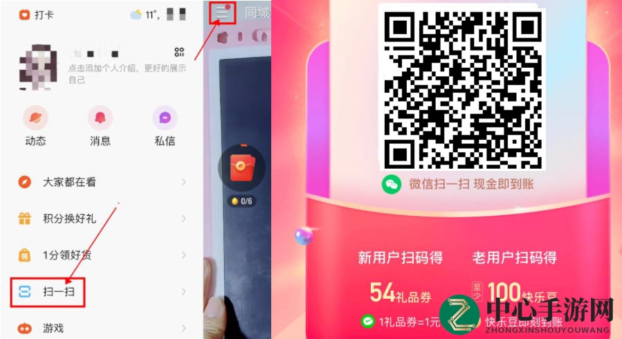 《快手极速版》桌面搜索框关闭方法