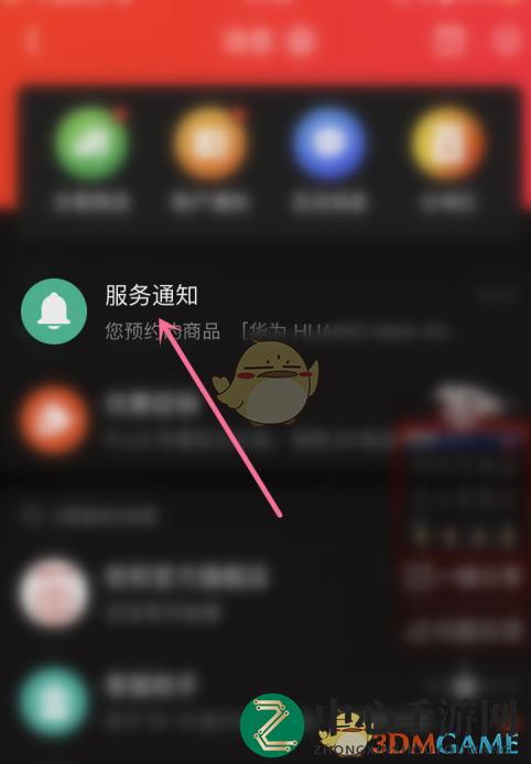 《京东》预约商品查看方法