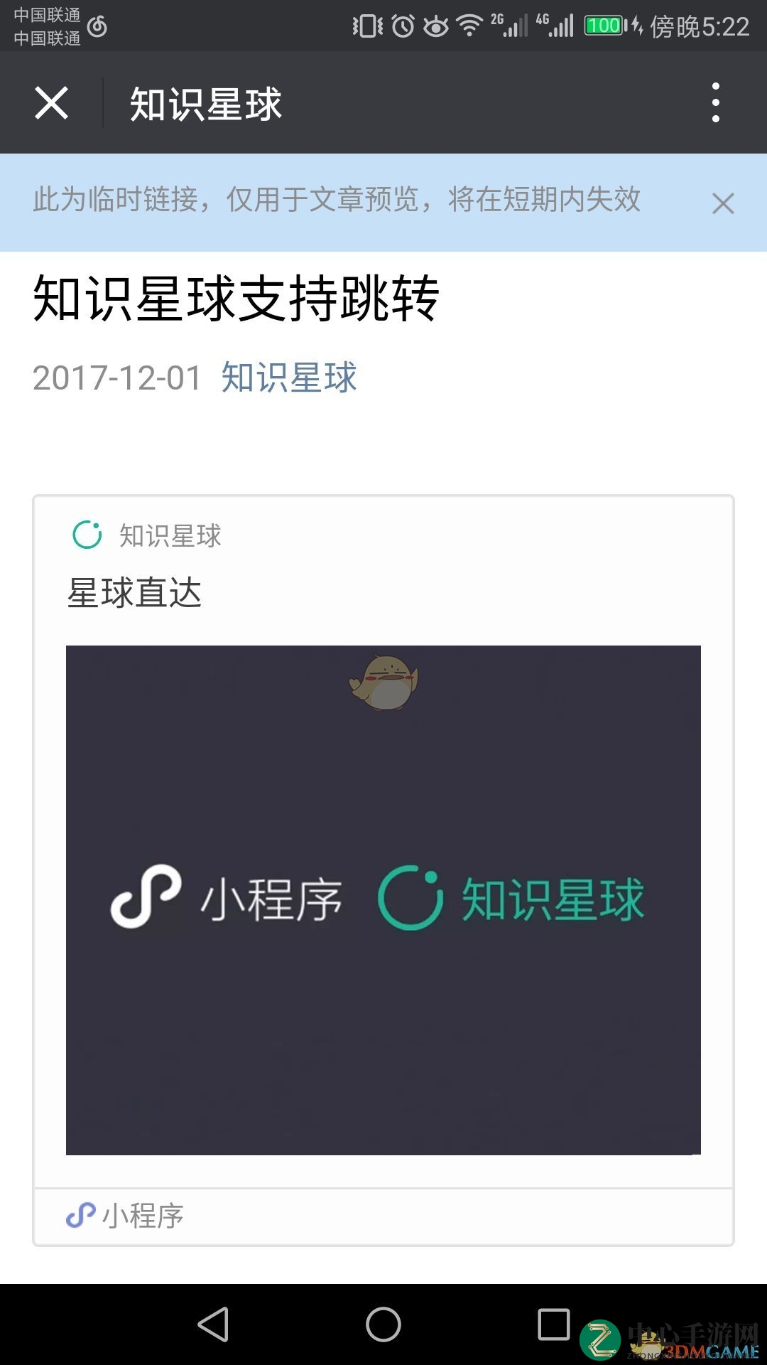 《知识星球》通过公众号进入星球方法介绍