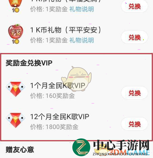 《全民k歌》奖励金兑换会员方法
