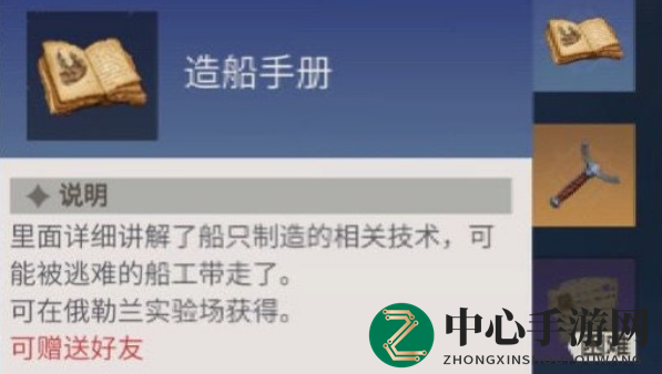 《冰原守卫者》造船手册获取指南