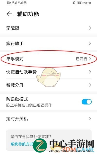 《华为手机》单手模式开启方法