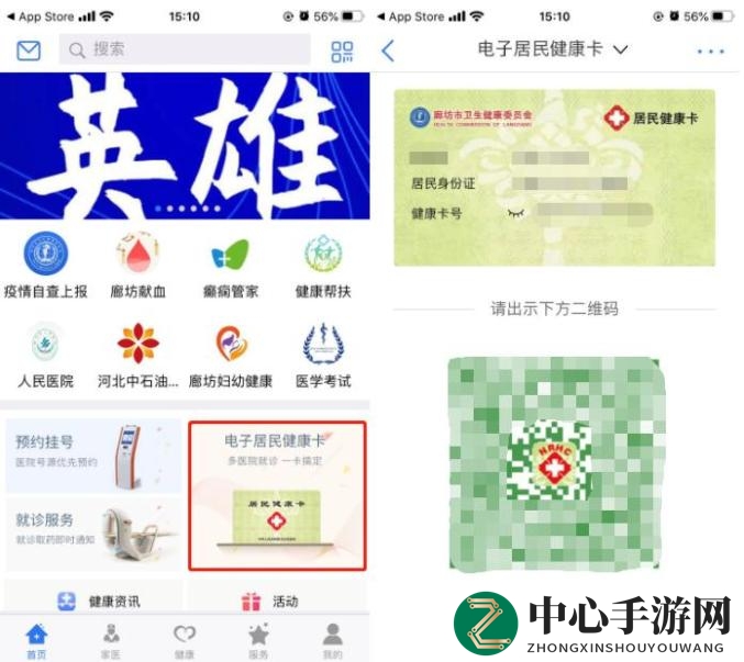 《健康廊坊》app官方下载地址