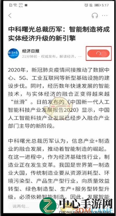《人民日报》关注用户方法