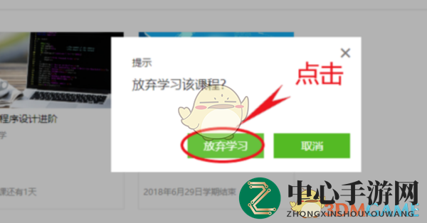 《中国大学MOOC》退课教程