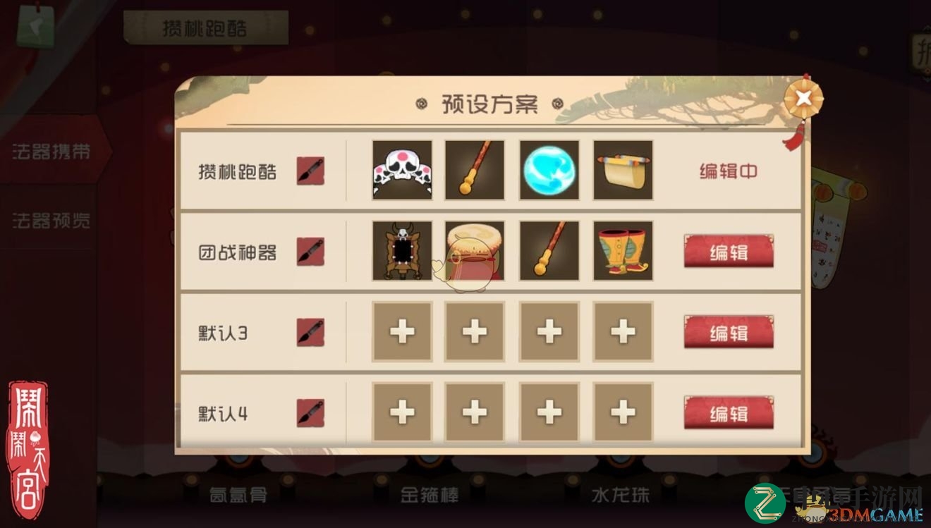 《闹闹天宫》法器系统深度解析