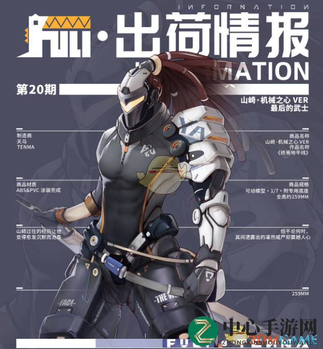 《高能手办团》山崎人物介绍