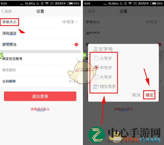 《东方头条》修改字体大小方法展示