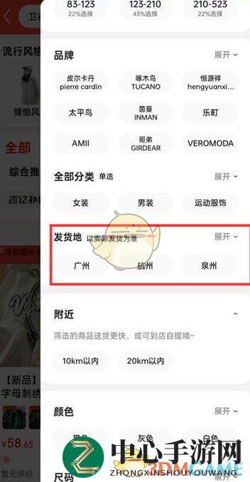 《京东》筛选发货地方法