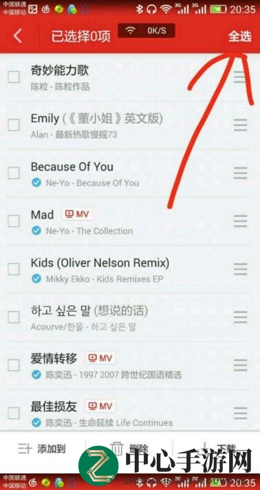 《网易云音乐》批量删除歌曲的方法介绍