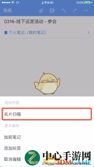 《为知笔记》名片识别功能使用指南