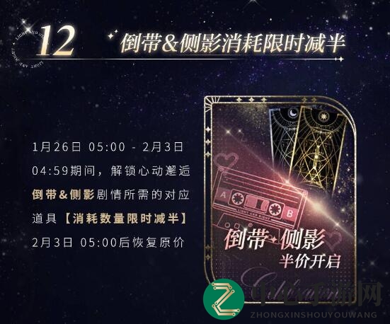 《光与夜之恋》1月18日更新内容