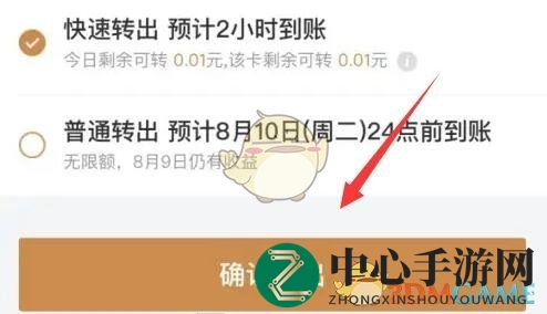 《京东》小金库转出提现方法