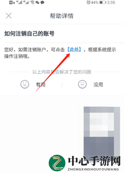 《分期乐》注销账号方法介绍