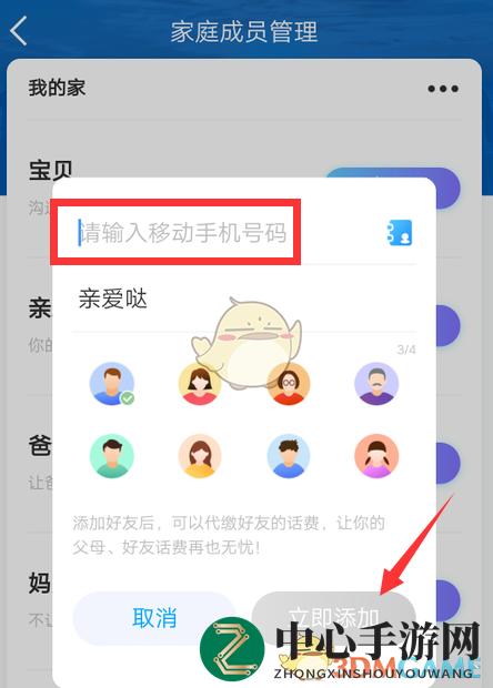 《中国移动》给家人充话费方法