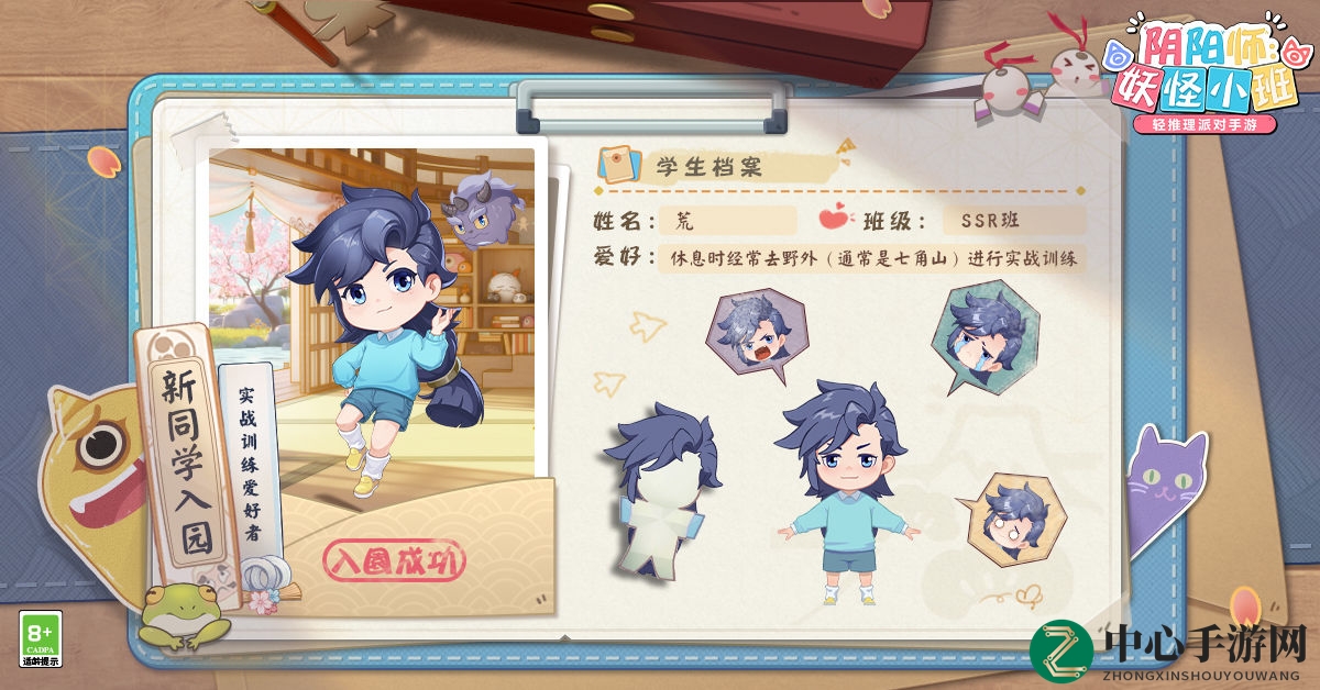《阴阳师：妖怪小班》荒介绍