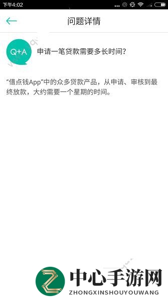 《借点钱贷款》申请贷款的条件及放款时间介绍