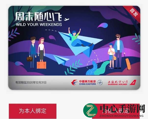 《东方航空》随心飞绑定不了解决办法