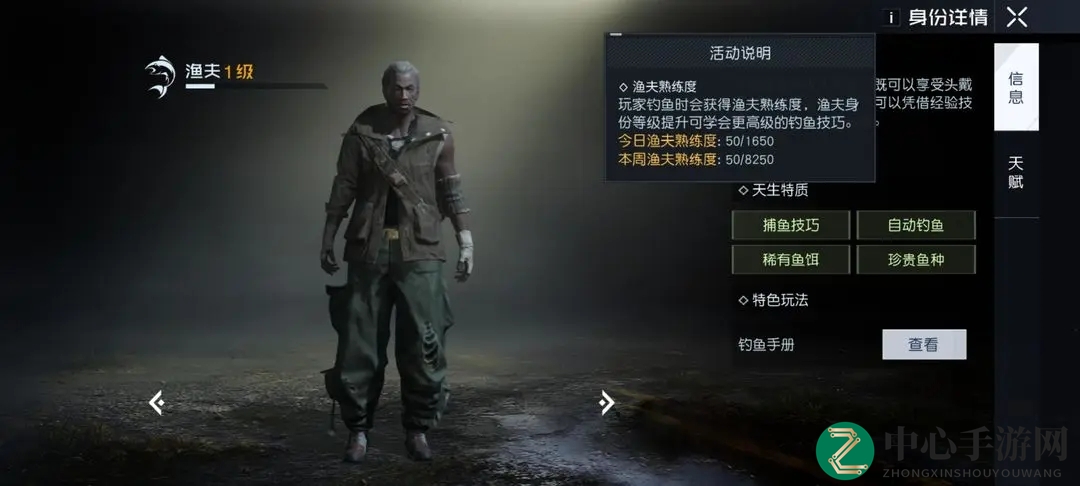 《黎明觉醒》渔夫升级攻略