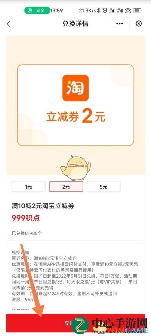 《云闪付》领取淘宝优惠券方法