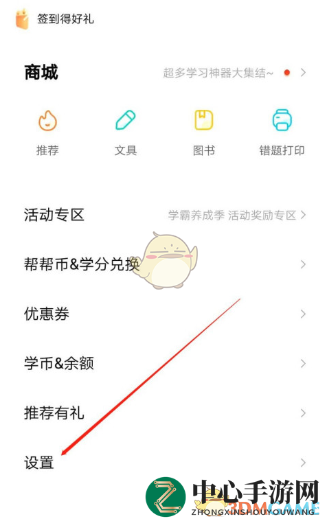 《作业帮》流量提醒关闭方法
