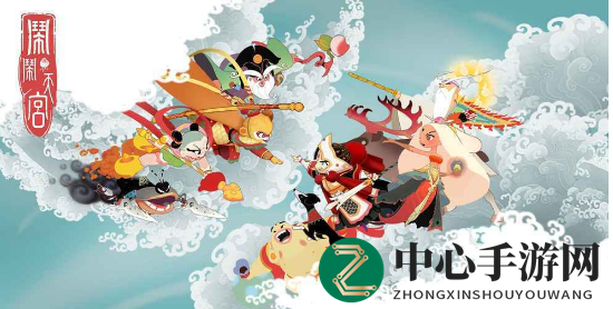 仙侠风云，官网揭秘，畅游《闹闹天宫》奇幻之旅