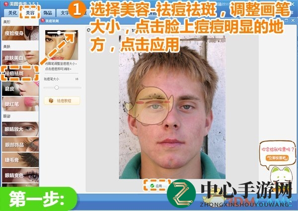 《美图秀秀》祛痘磨皮的方法教程