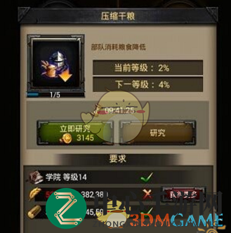 《列王的纷争》压缩干粮强大作用揭秘