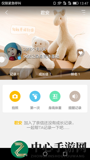《亲信》添加孩子信息的方法介绍