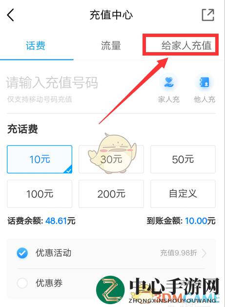《中国移动》给家人充话费方法