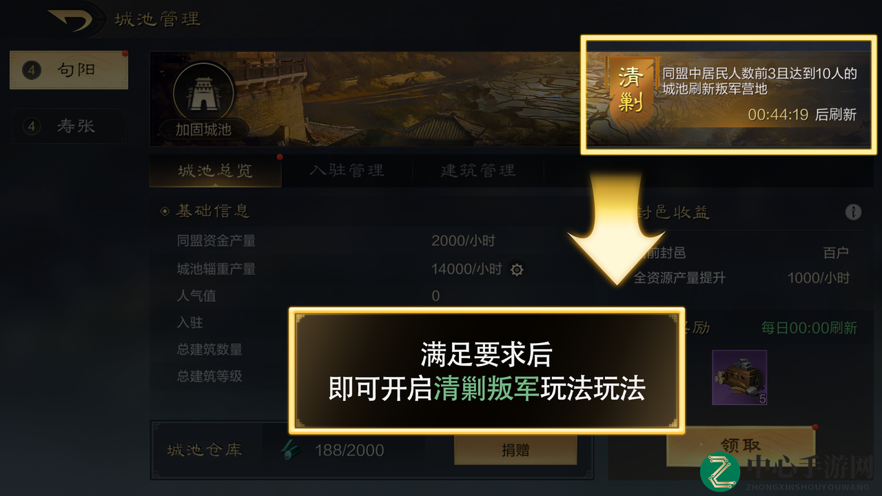《三国：谋定天下》清剿叛军及拍卖攻略