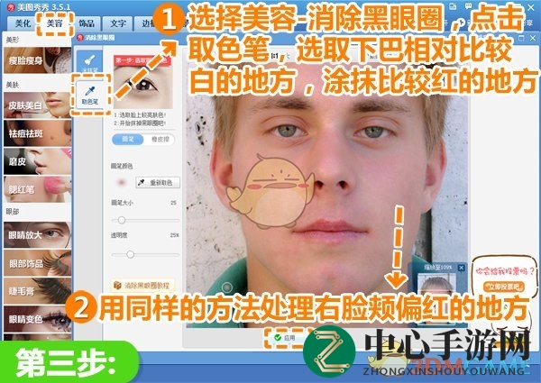 《美图秀秀》祛痘磨皮的方法教程