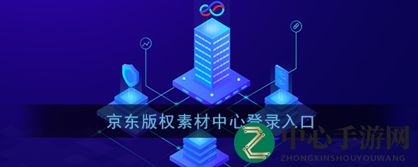 京东素材宝库揭秘：免费登录攻略大公开