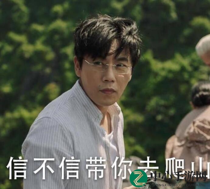 一起爬山吗什么梗