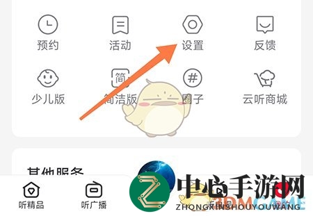 《云听》切换音质方法
